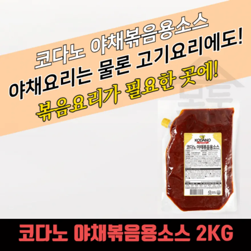 코다노 야채볶음용소스 2KGx5봉지 BOX 닭갈비 순대볶음 쭈꾸미볶음 이미지