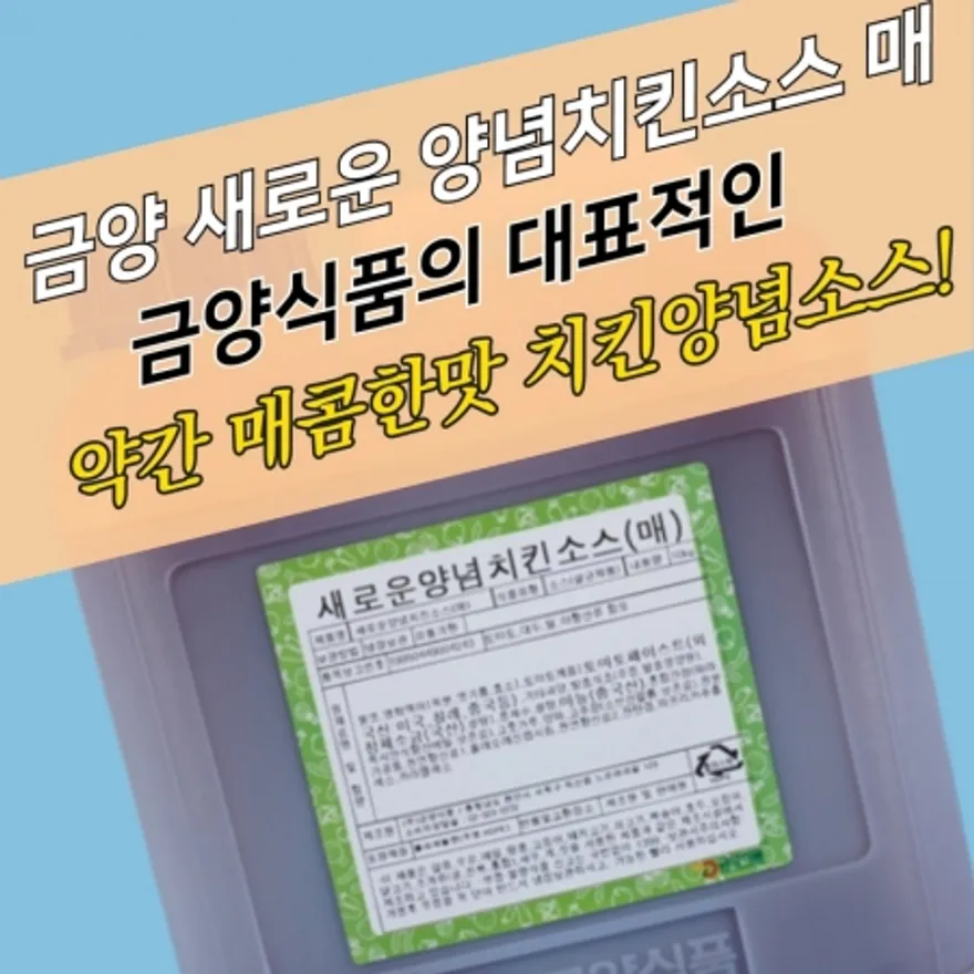 금양식품 새로운 양념치킨소스 매콤한맛 10KG 이미지