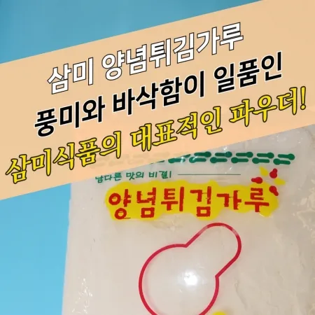 삼미식품 치킨파우더 양념튀김가루 5KG