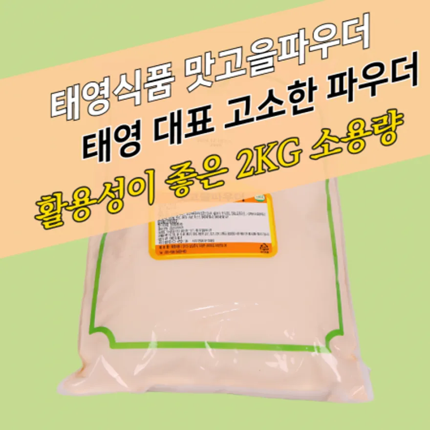 태영식품 맛고을파우더 2KGx10봉지 BOX 이미지