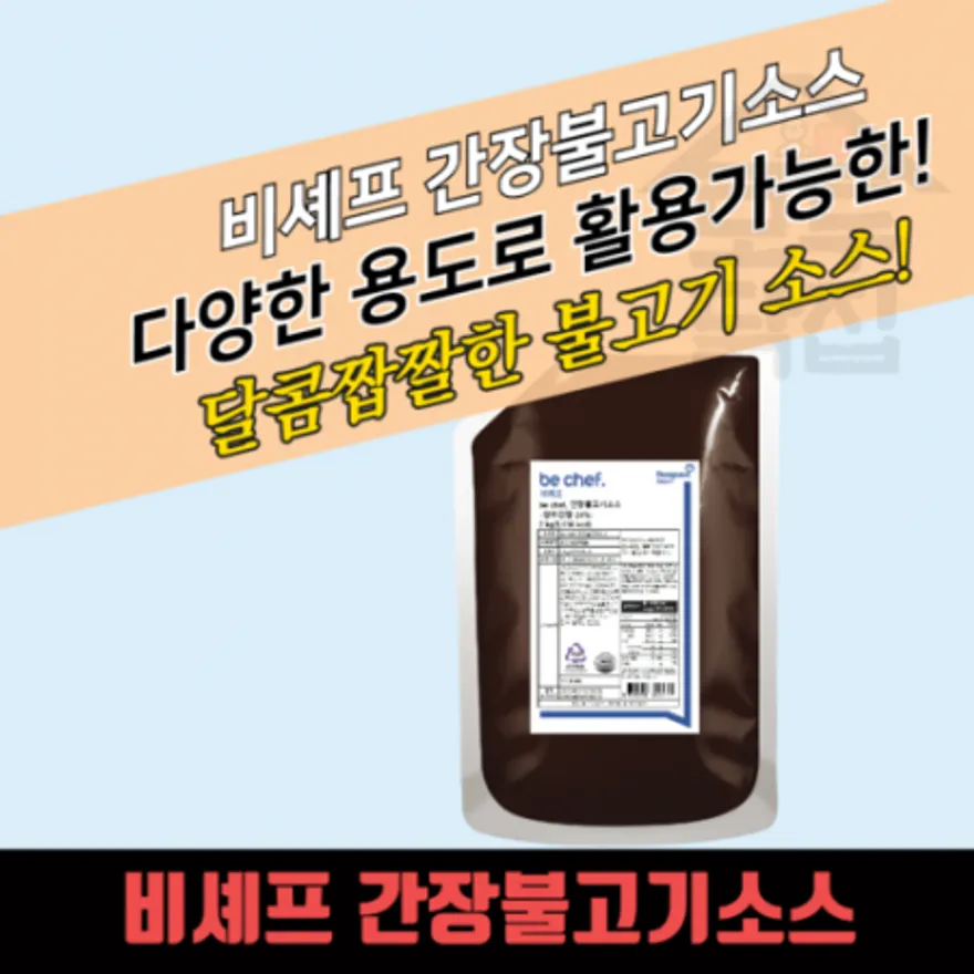 동원 홈푸드 비셰프 간장불고기소스 2kg 이미지