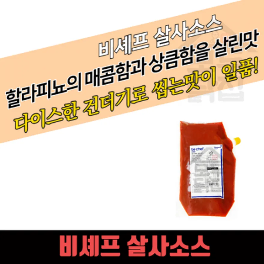동원 홈푸드 비셰프 살사소스 2kg 타코 토마토 나쵸소스 이미지