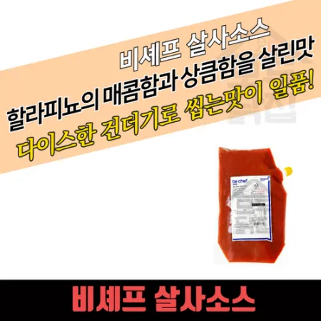 동원 홈푸드 비셰프 살사소스 2kg 타코 토마토 나쵸소스 이미지