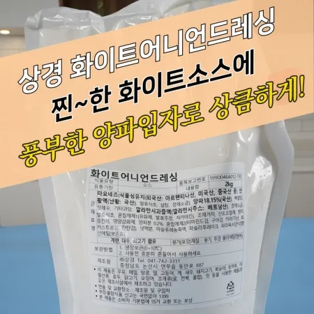상경식품 화이트어니언드레싱소스 2KG 크림 크리미언