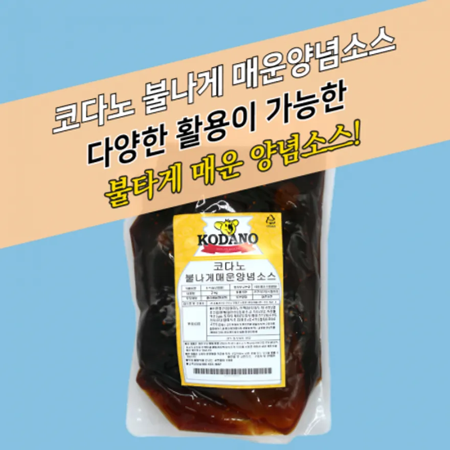 코다노 불나게 매운 양념소스 2KG 불맛 불닭 닭꼬치 이미지