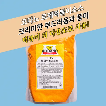 코다노 로제떡볶이소스 2KGx5봉지 BOX 로제찜닭