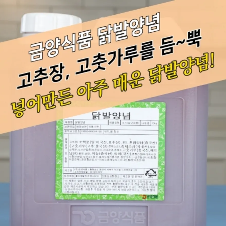 금양식품 매운 국물 닭발양념 10KG 닭발소스 이미지