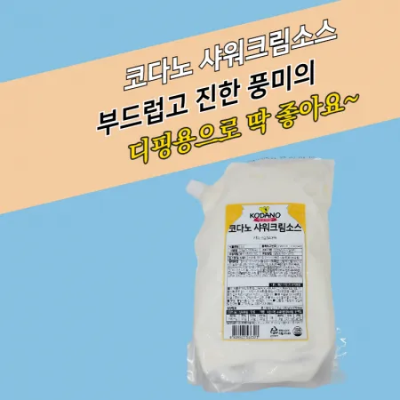 코다노 샤워크림소스 2KG 사워크림