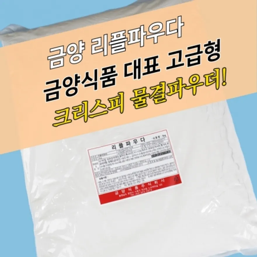 금양식품 크리스피 치킨파우더 리플파우더 5KG 물결 이미지