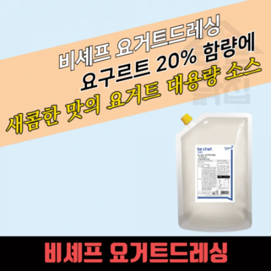 동원 홈푸드 비셰프 요거트드레싱 2kg 이미지