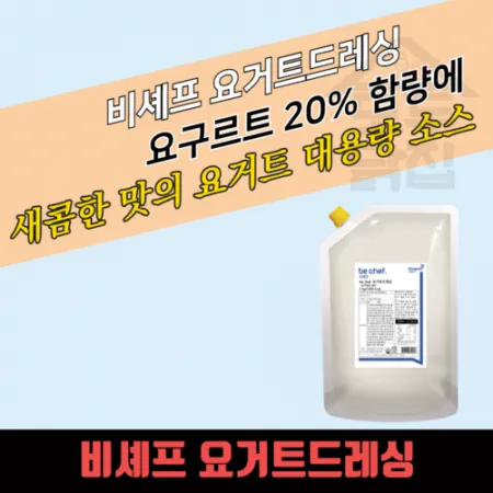 동원 홈푸드 비셰프 요거트드레싱 2kg 이미지