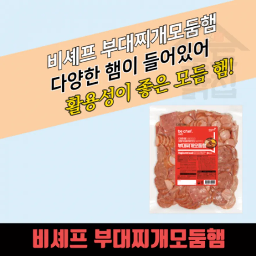 동원 홈푸드 비셰프 부대찌개 모둠햄 1kg 모듬햄 이미지
