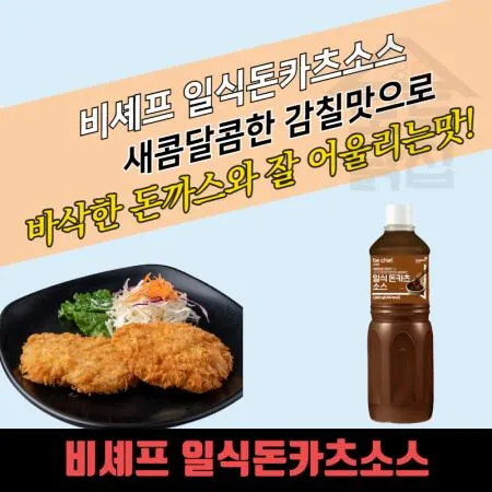 동원 홈푸드 비셰프 일식돈카츠소스 1.1kg 9개 BOX 일식돈까스소스 이미지