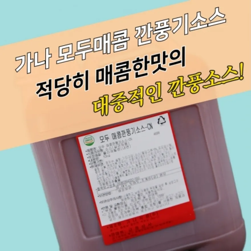 가나식품 모두매콤 깐풍기소스 깐풍소스 10KG 치킨 이미지