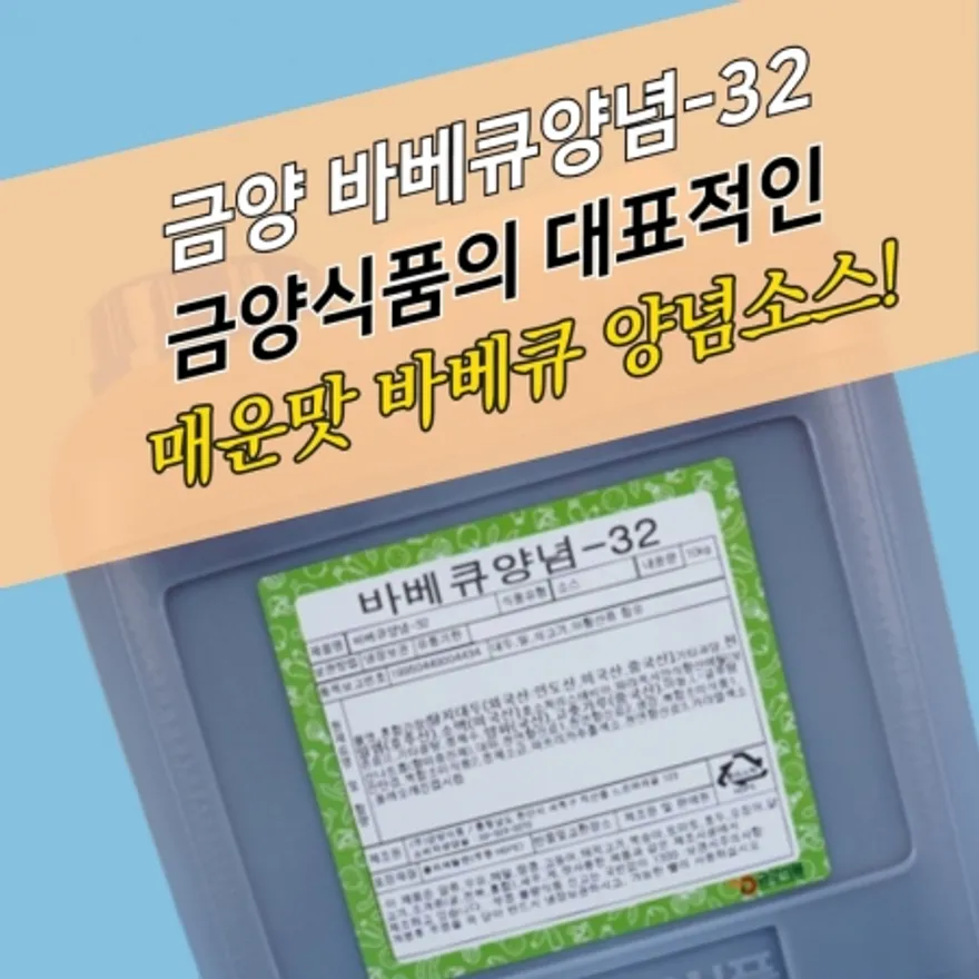 금양식품 바베큐양념소스 32 10KG 중간 매운맛 이미지