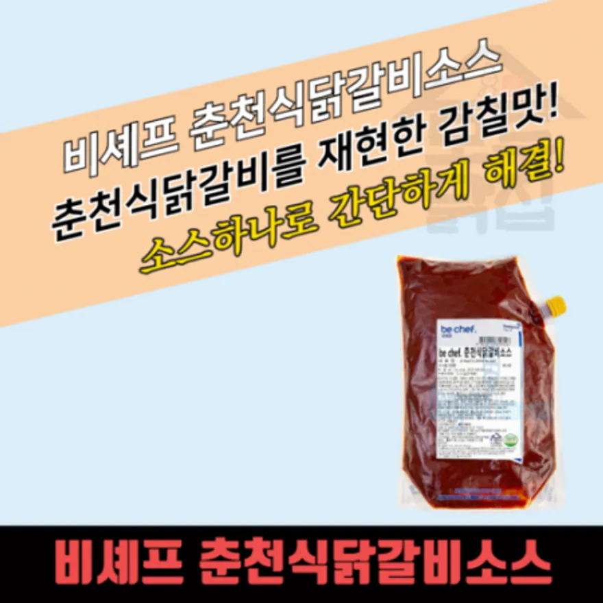 동원 홈푸드 비셰프 춘천식닭갈비소스 2kg 춘천닭갈비양념 이미지