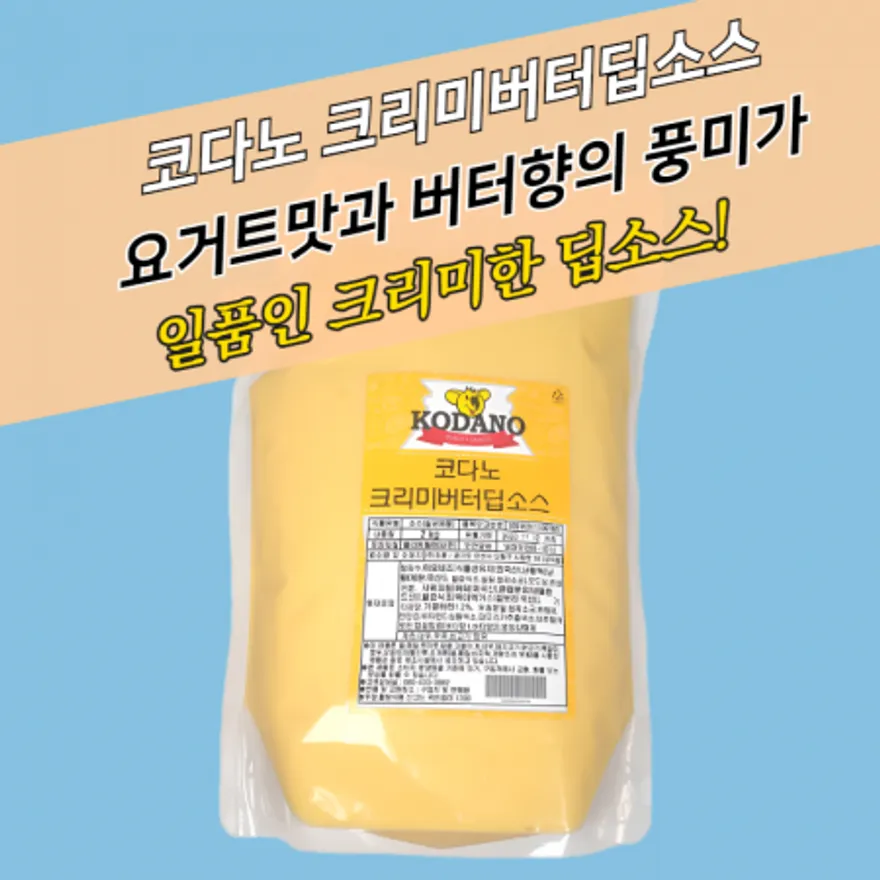 코다노 크리미 버터 딥소스 2KG 크림치즈맛 이미지