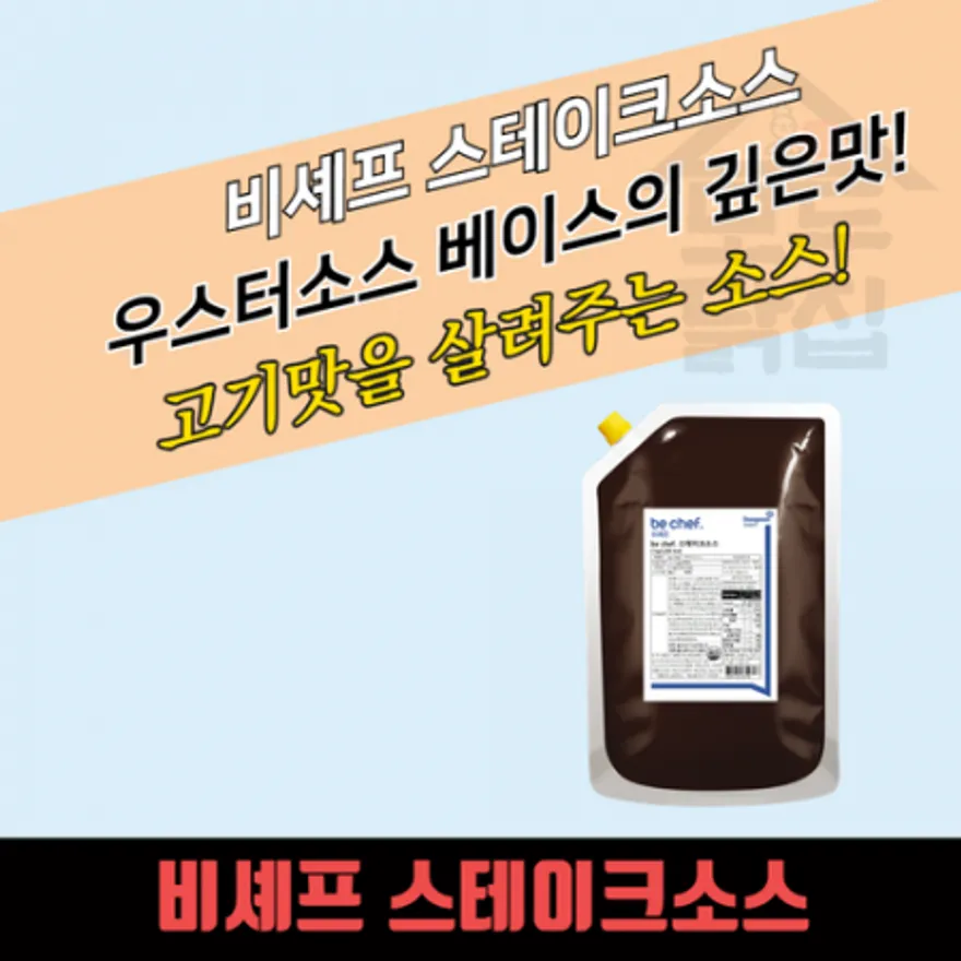 동원 홈푸드 비셰프 스테이크소스 2kg 바베큐 소스 이미지
