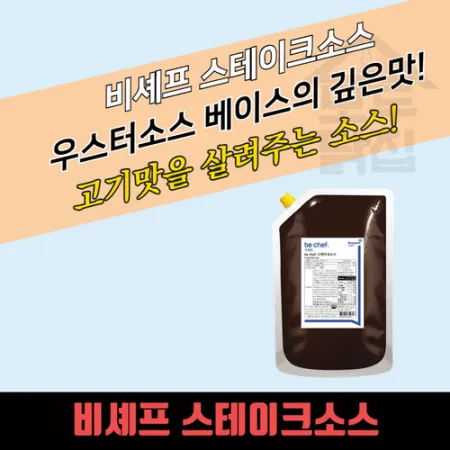 동원 홈푸드 비셰프 스테이크소스 2kg 바베큐 소스 이미지