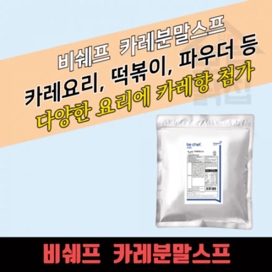 동원 홈푸드 비셰프 카레분말스프 2kg 커리 파우더 이미지