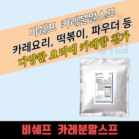 동원 홈푸드 비셰프 카레분말스프 2kg 커리 파우더 이미지