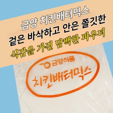 금양식품 양념 치킨파우더 치킨배터믹스 5KG 베타 배타 베터