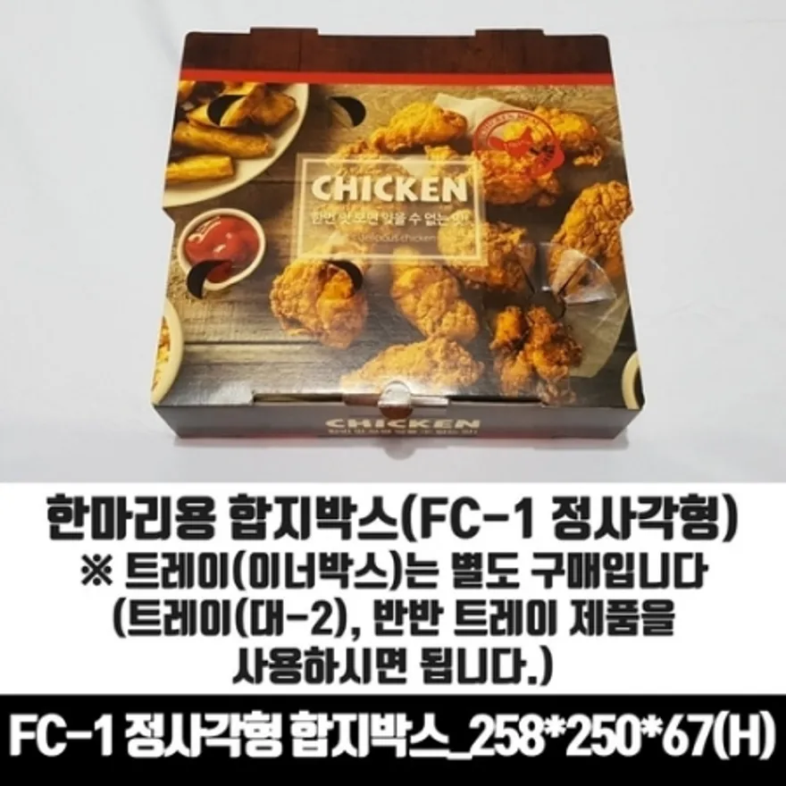 기본형 FC-1 정사각형 한마리 합지 치킨박스 100매 통닭 포장용기 배달 상자 이미지