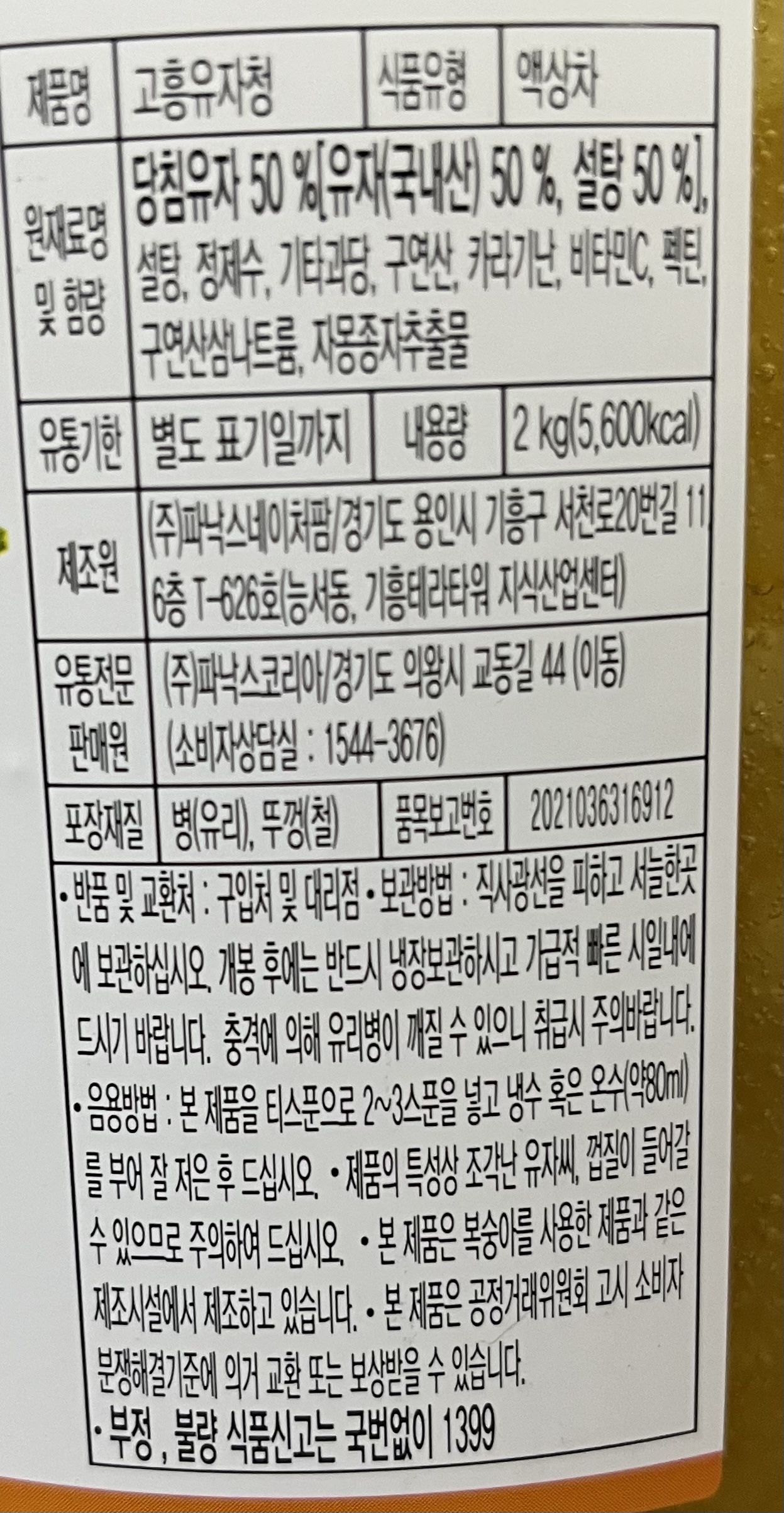 상품정보제공고시