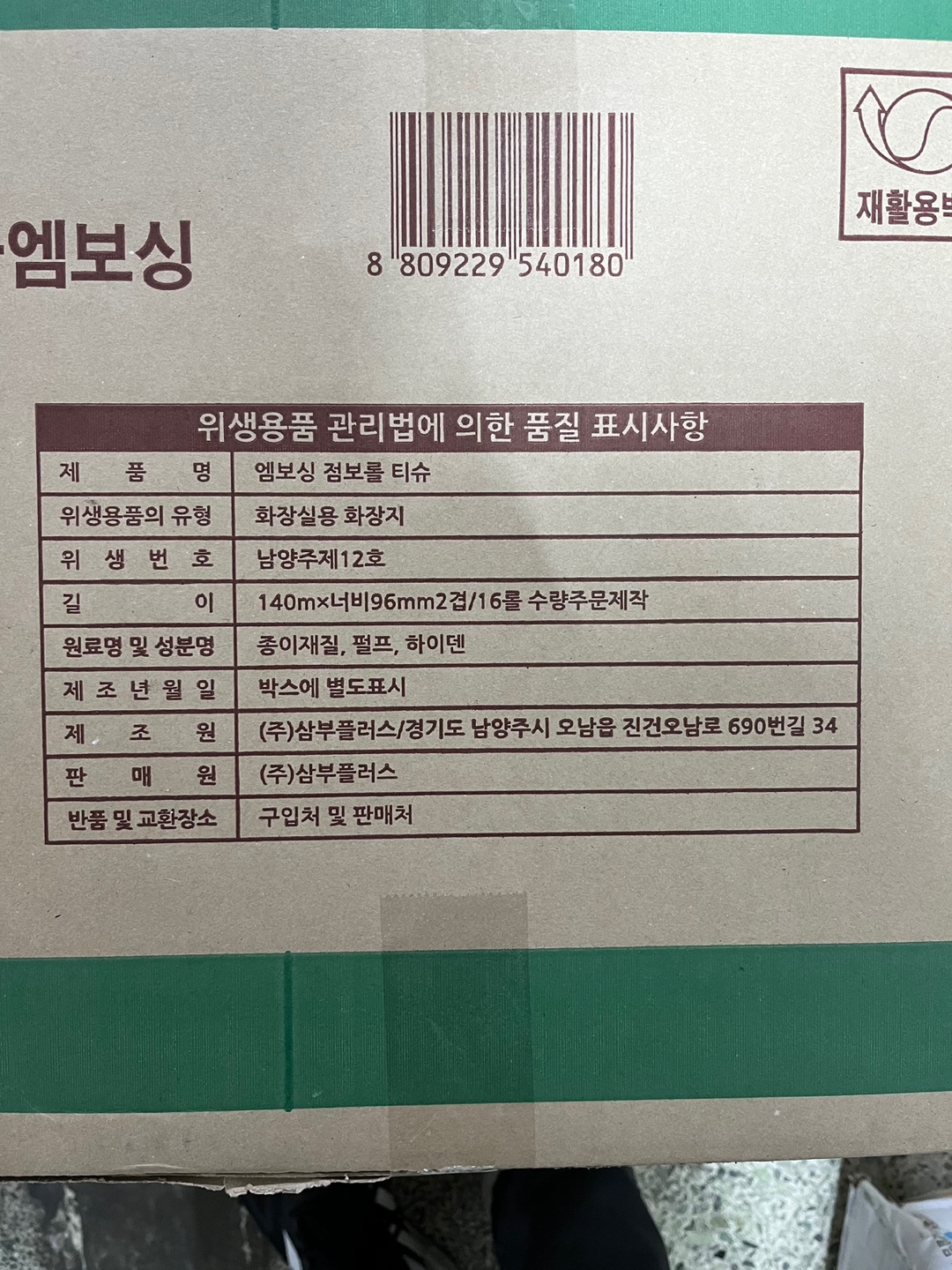 상품정보제공고시