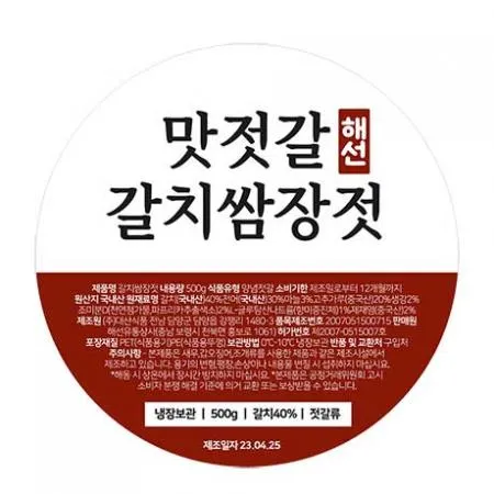 [수산의달인] 맛젓갈 갈치쌈장젓 500g