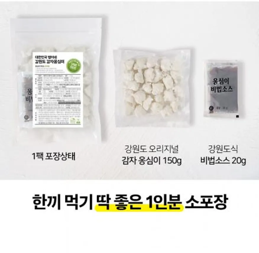 ★무료배송/재구매↑★ 강원도감자 옹심이 1인분*20 (소스포함) 이미지