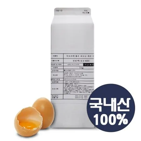 국내산 100% 냉동 살균 전란 1kg/제과제빵/한식/양식/계란