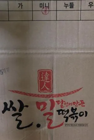 미니건밀떡(별가) 이미지