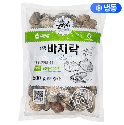 바지락(냉동/껍질)