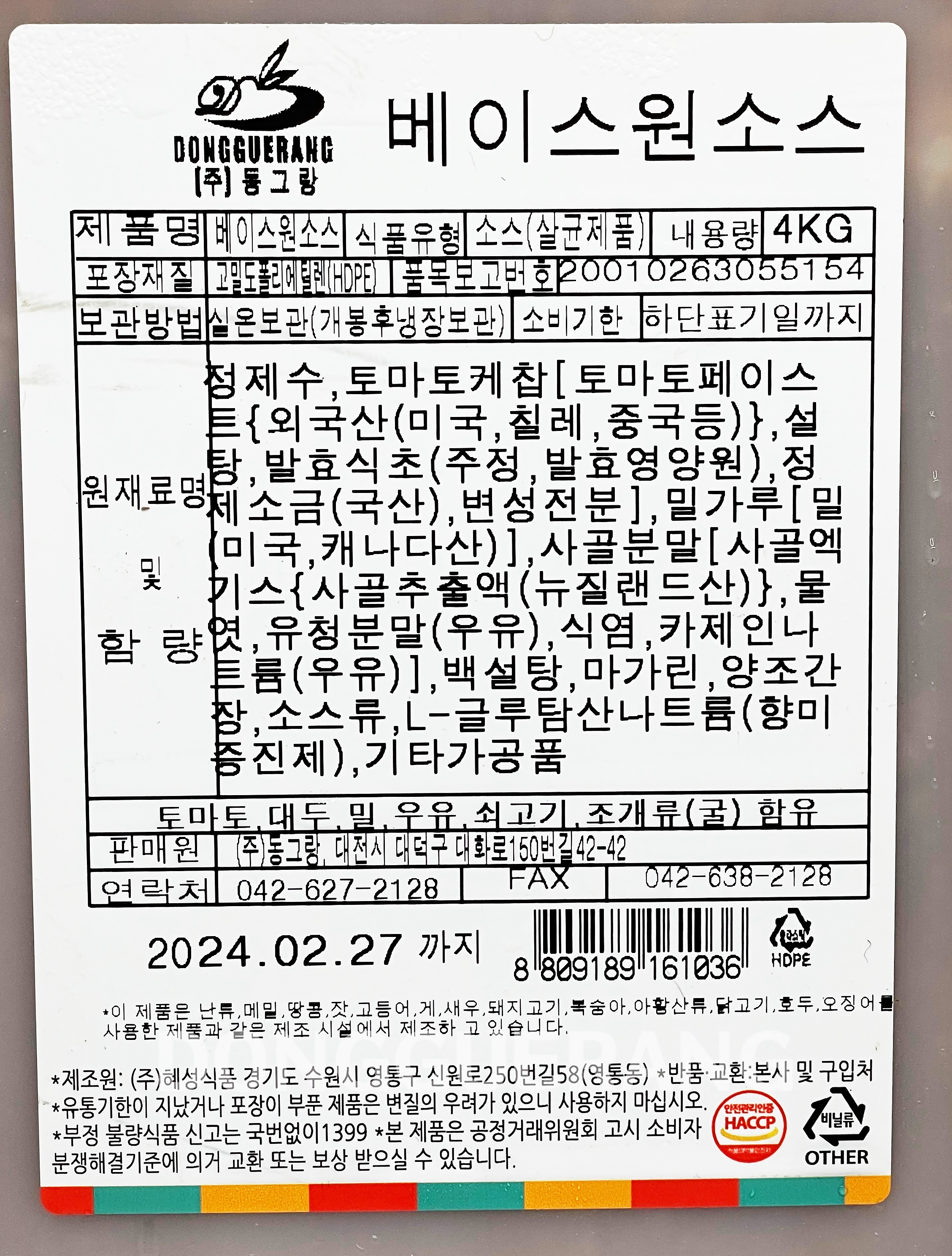 상품정보제공고시