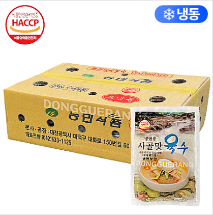 냉면육수(농민/사골/개별포장)