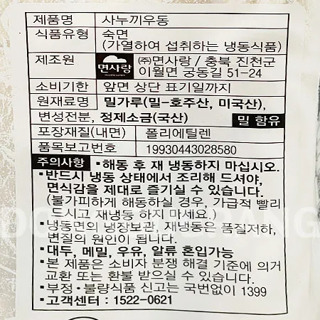 사누끼우동(면사랑/부드럽고.쫄깃한) 이미지