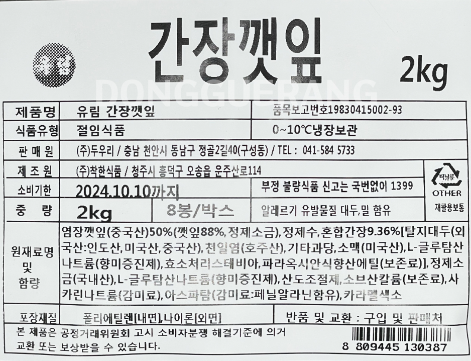 상품정보제공고시