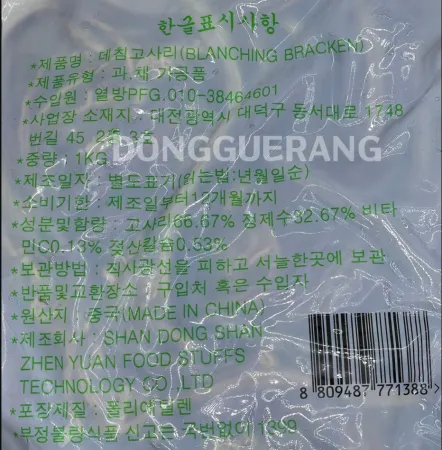 고사리(수입/삶은) 이미지