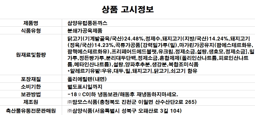 상품정보제공고시