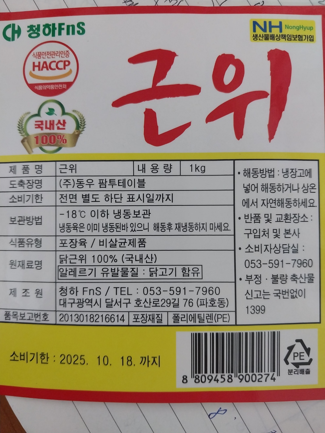 상품정보제공고시