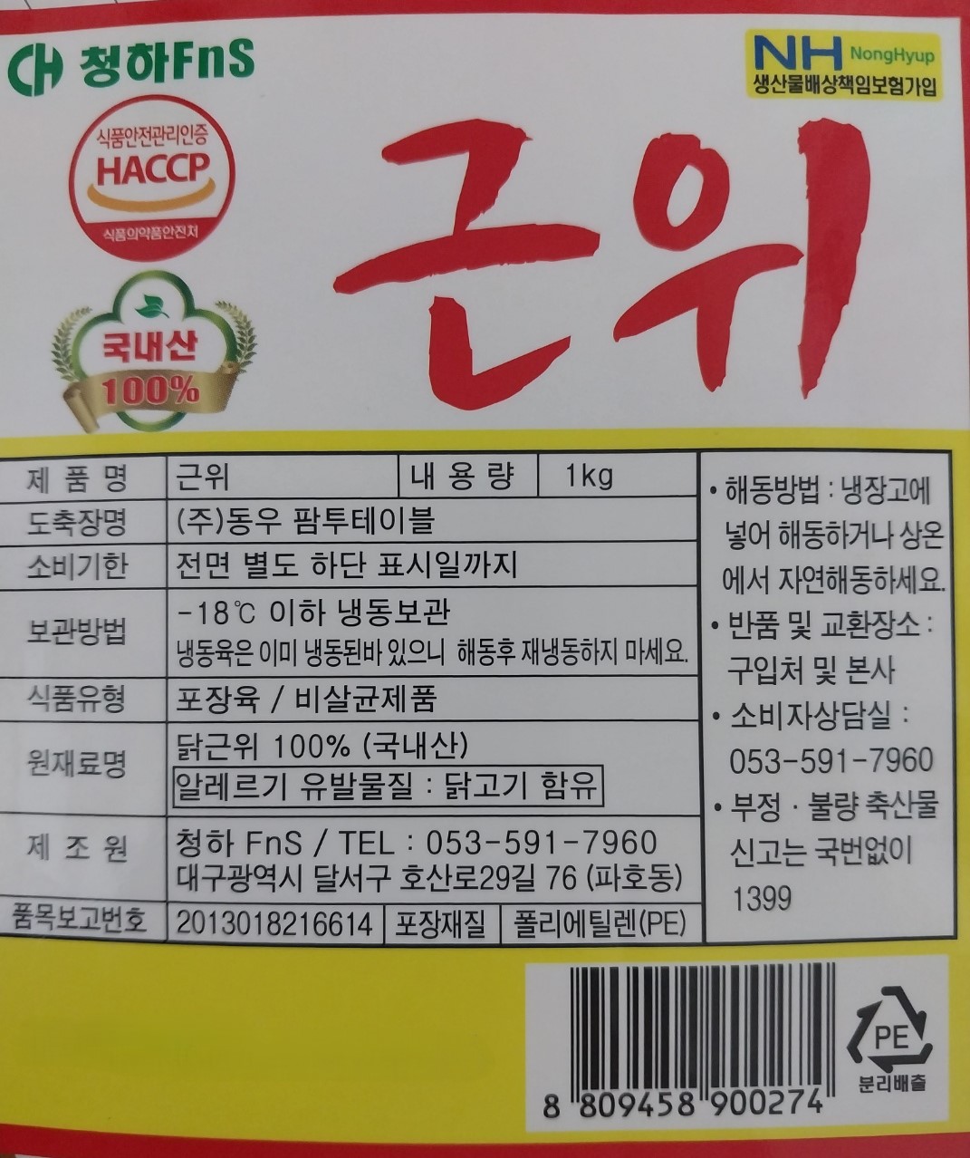 상품정보제공고시