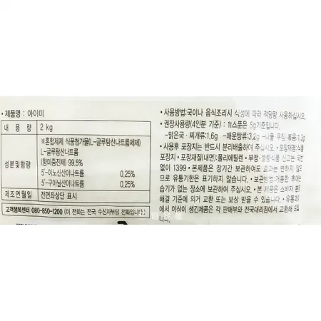 [백설] 아이미 미원 2kg 이미지