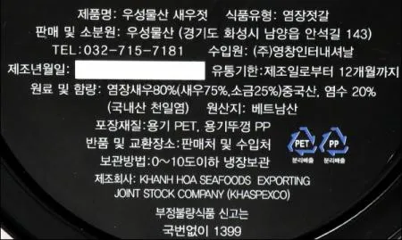 [희망찬] 베트남산 새우젓 A급  2kg 이미지