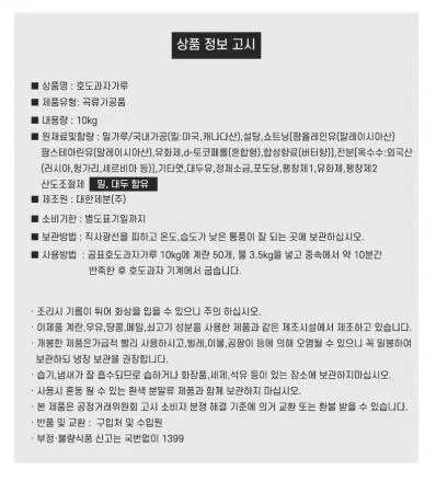 [곰표] 호두과자 밀가루 호두믹스 10kg 이미지