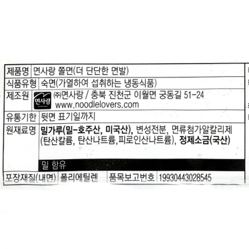 면사랑 쫄면사리 2kg 이미지
