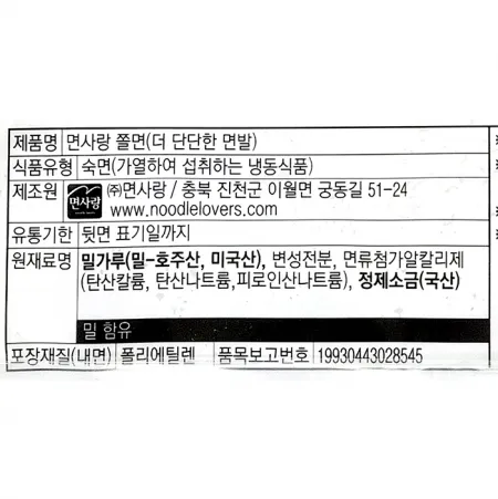 면사랑 쫄면사리 2kg 이미지