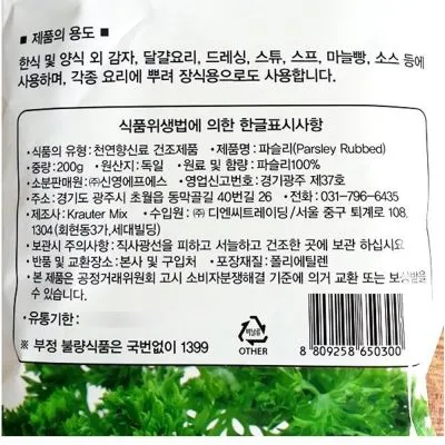 [신영] 파슬리후레이크 200g 이미지