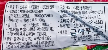 [금하] 순후추가루 100% 1kg 이미지