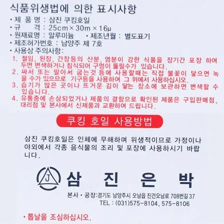 [삼진] 쿠킹 호일 25cm*30m 이미지